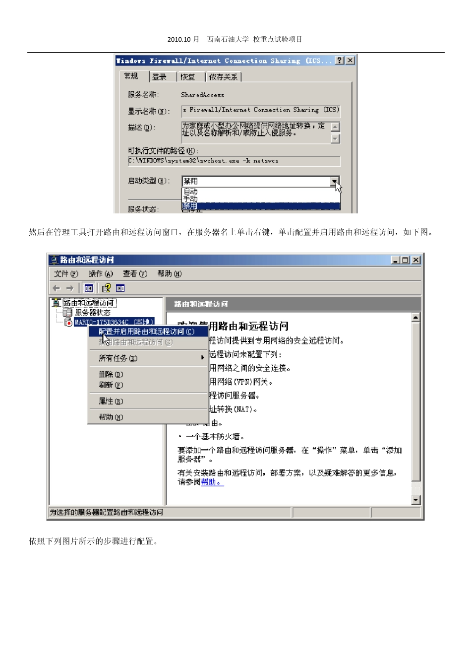 VMwareWorkstation基本网络实验——下_第3页