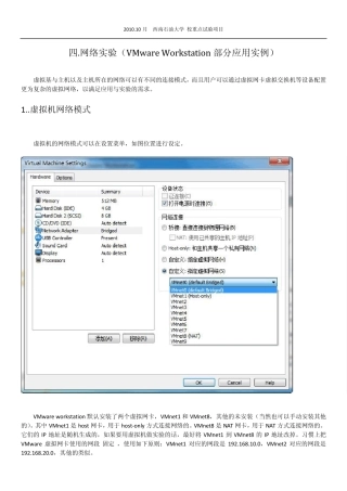 VMwareWorkstation基本网络实验——上