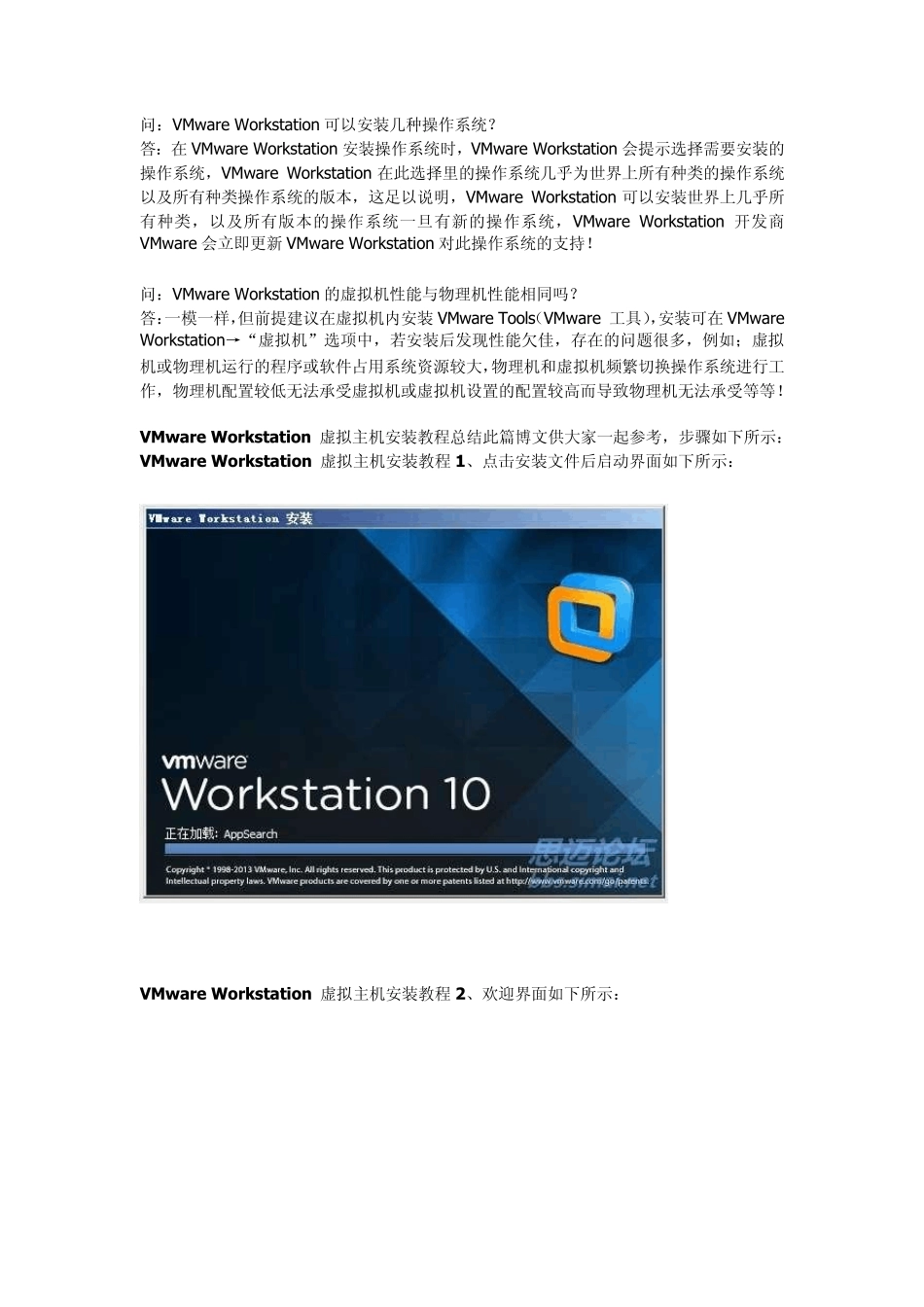 VMwareWorkstation虚拟机安装教程(VMwareWorkstation10安装详解)_第2页