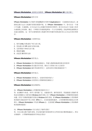 VMwareWorkstation虚拟机安装教程(VMwareWorkstation10安装详解)