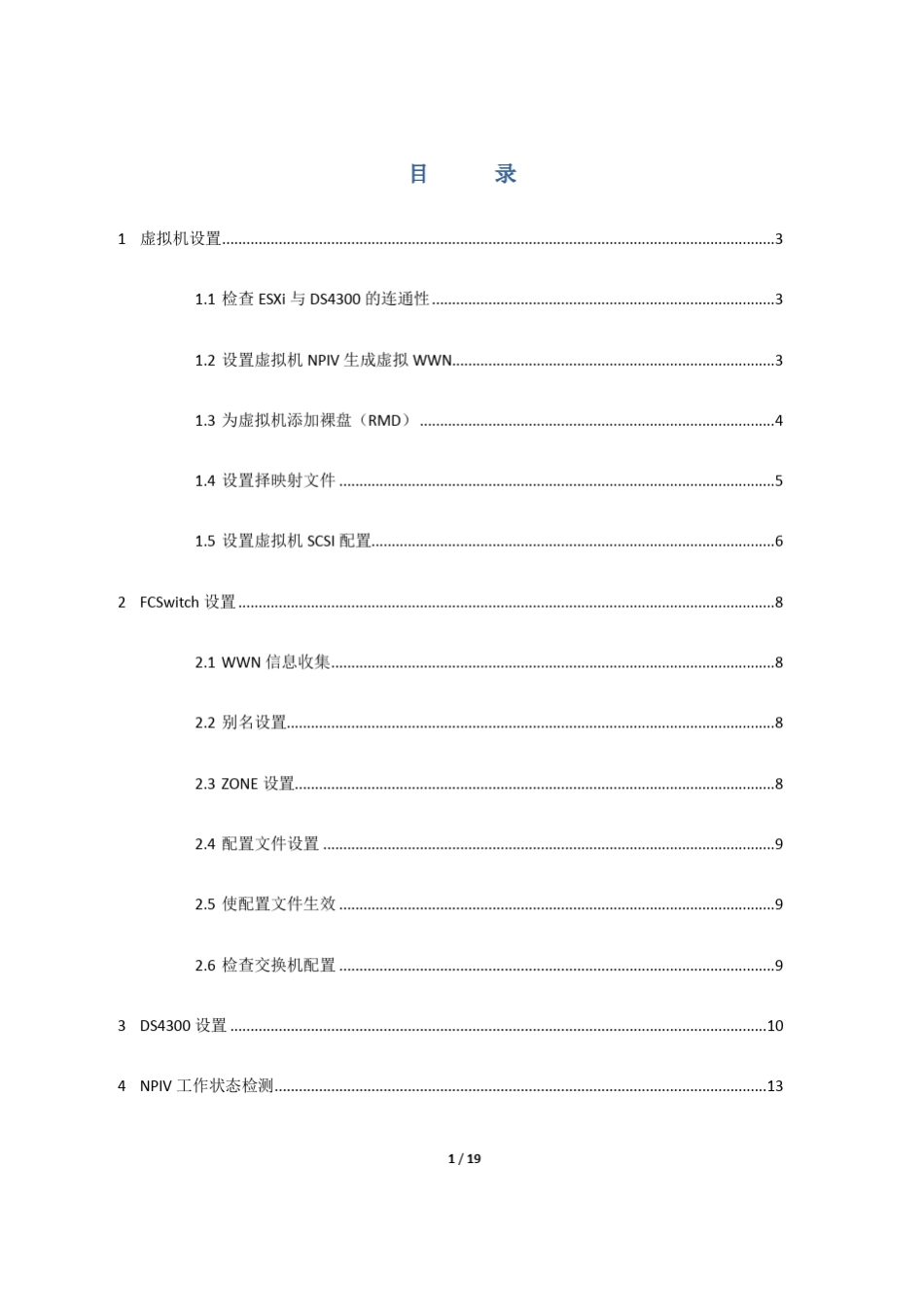 VMWARE_NPIV详细测试测试报告Evan_第1页
