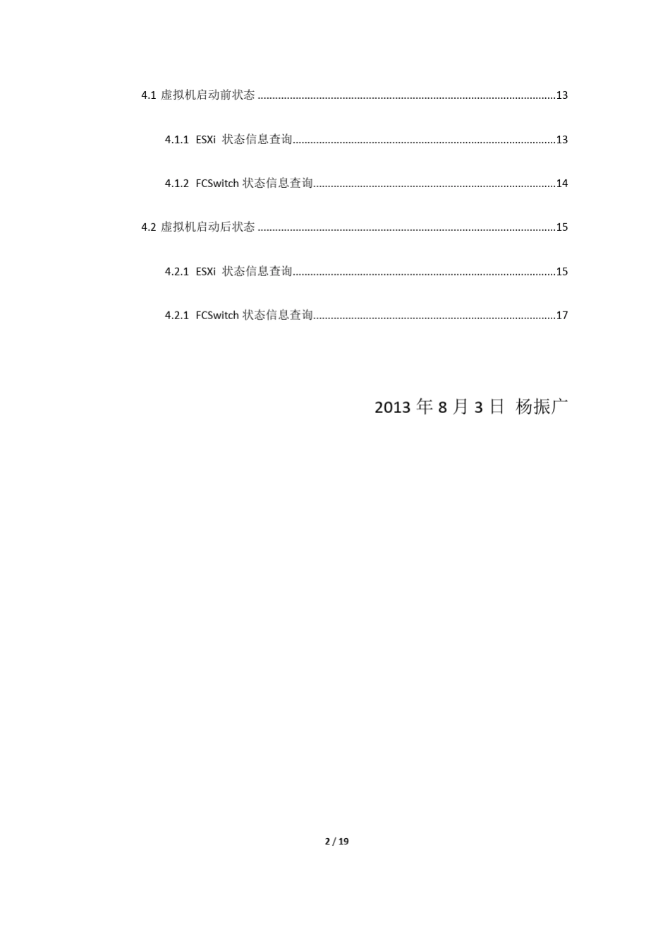 VMWARE_NPIV详细测试测试报告Evan_第2页