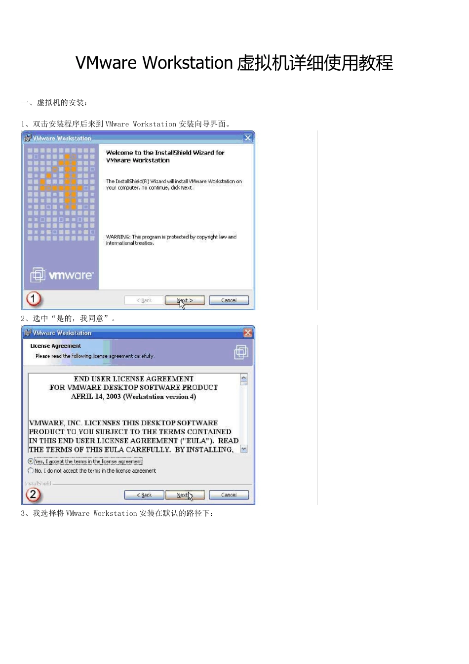 VMwareWorkstation虚拟机详细使用教程_第1页