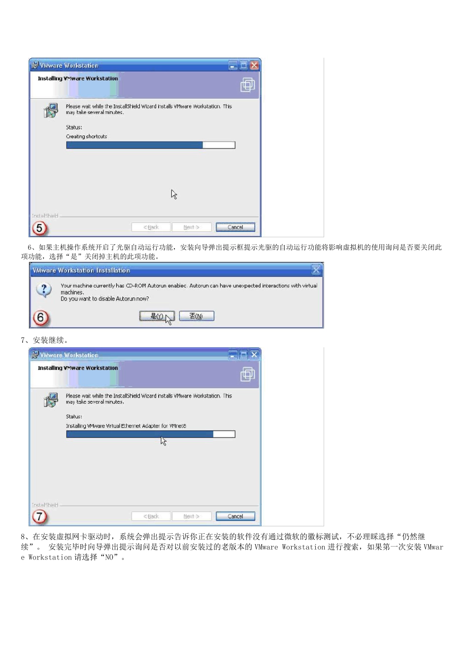 VMwareWorkstation虚拟机详细使用教程_第3页