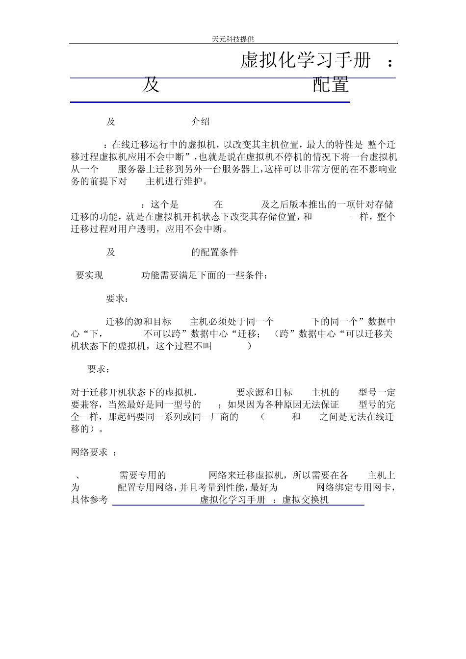 VMware_vSphere_4.1虚拟化学习手册9：vMotion及Storage_vMotion配置_第1页