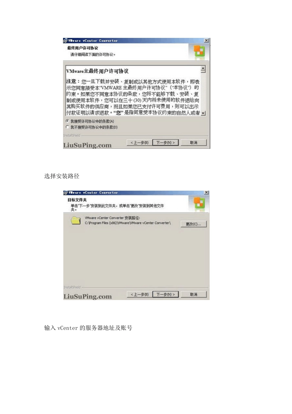 VMware_vSphere_4.1虚拟化学习手册11：使用Converter工具V2V、P2V导入虚拟机_第3页