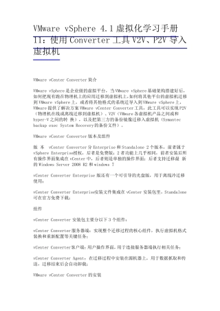 VMware_vSphere_4.1虚拟化学习手册11：使用Converter工具V2V、P2V导入虚拟机