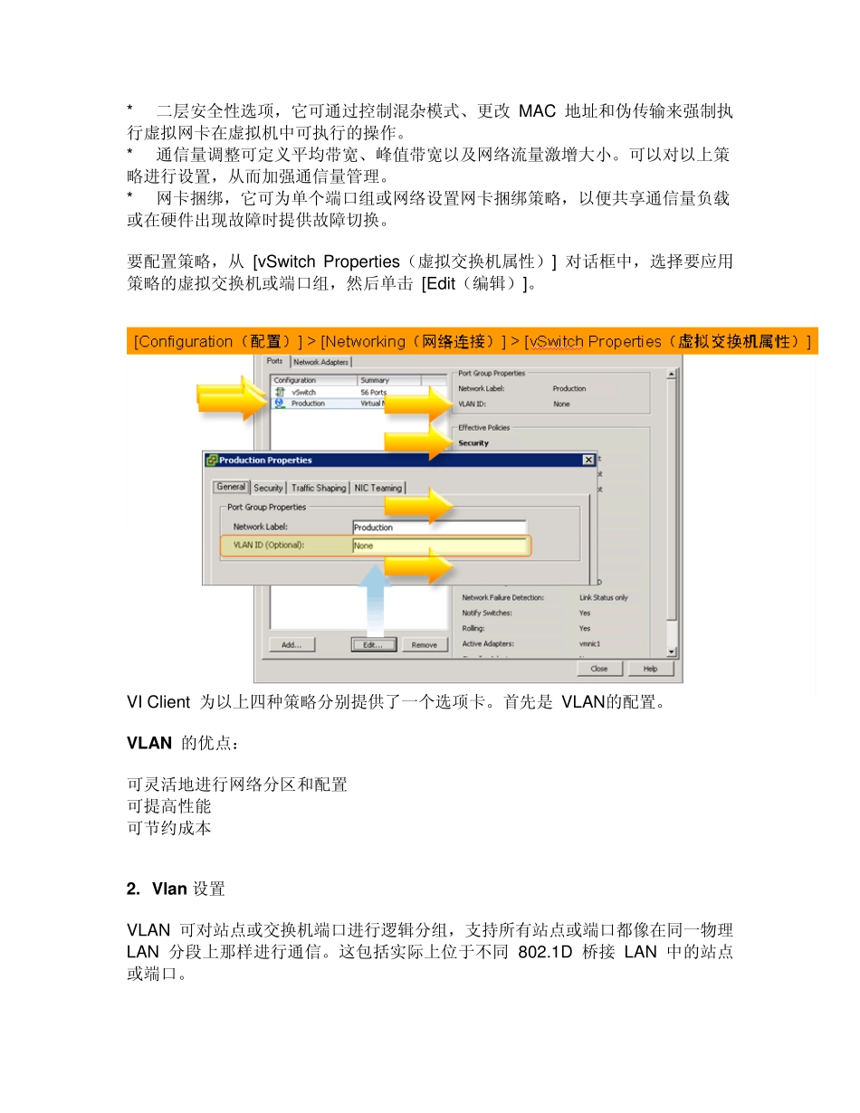 VMware_虚拟交换机配置说明和建议_第2页