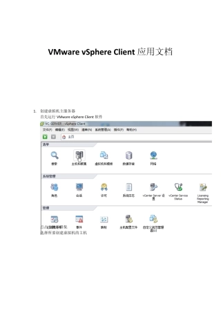 VMware_vSphere_Client使用文档