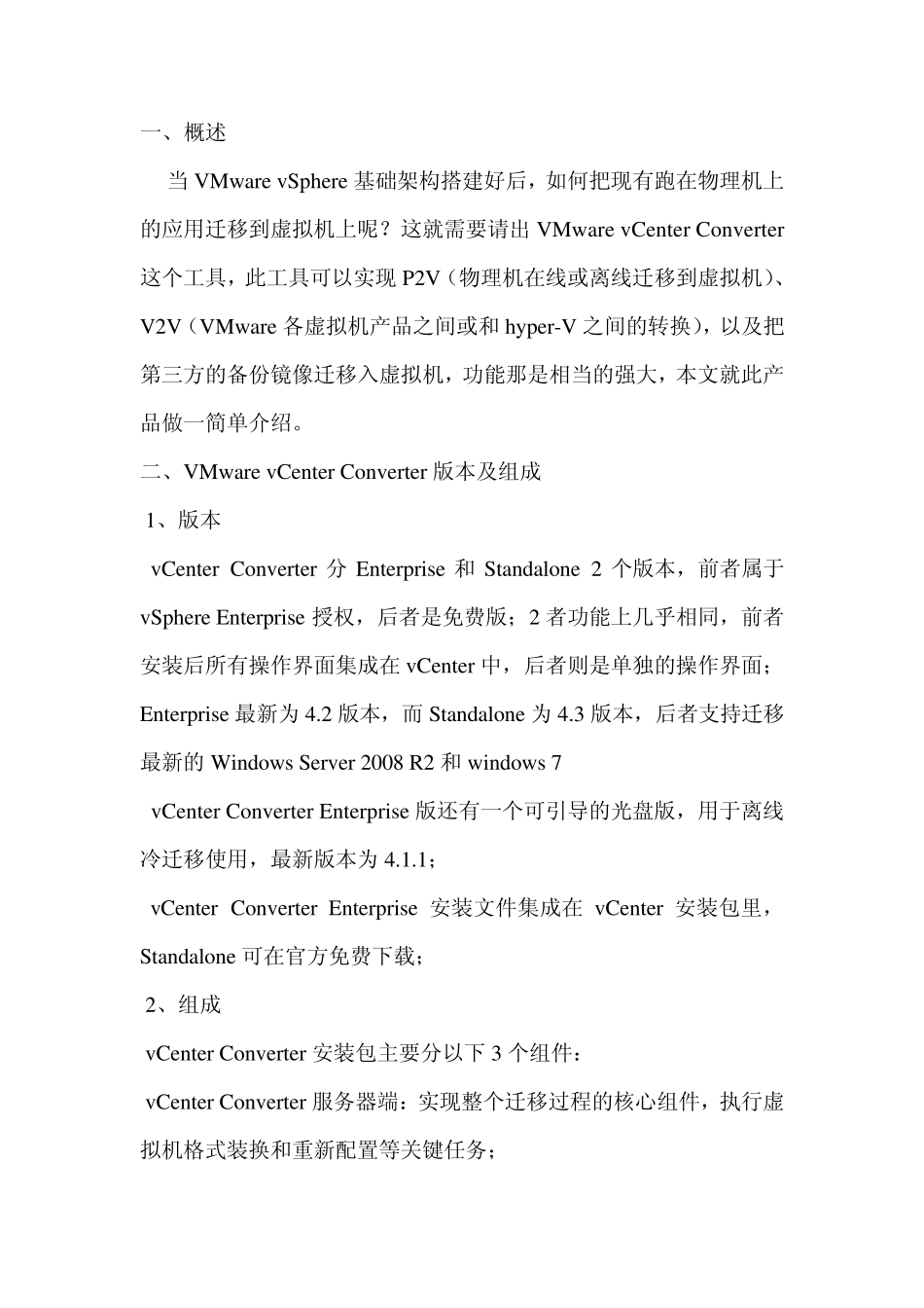 VMware_物理机迁移到虚拟机_第1页