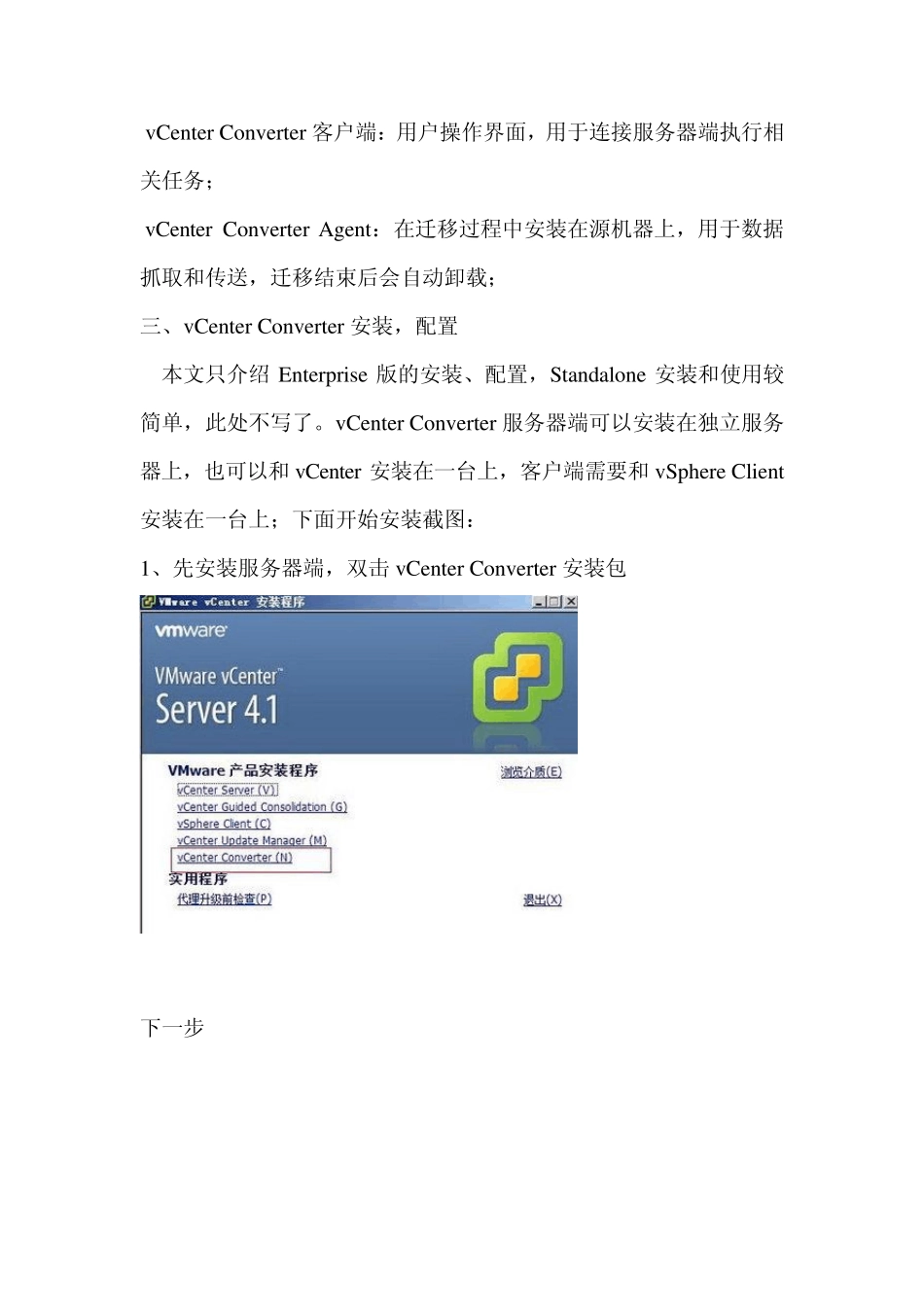 VMware_物理机迁移到虚拟机_第2页