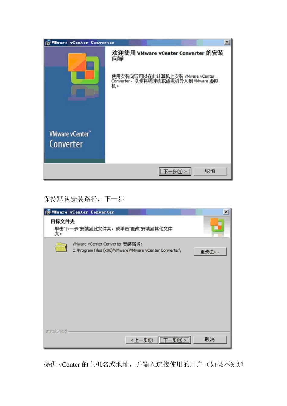 VMware_物理机迁移到虚拟机_第3页