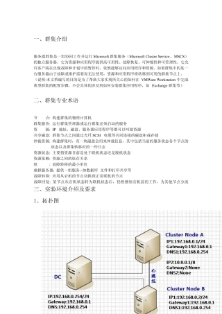 vmware上搭建双机学习环境群集双机热备Cluster