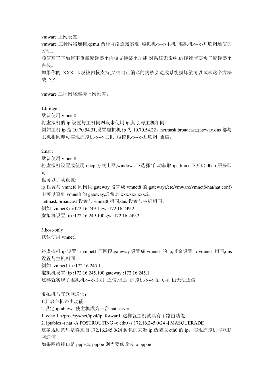 vmware上网设置_第1页