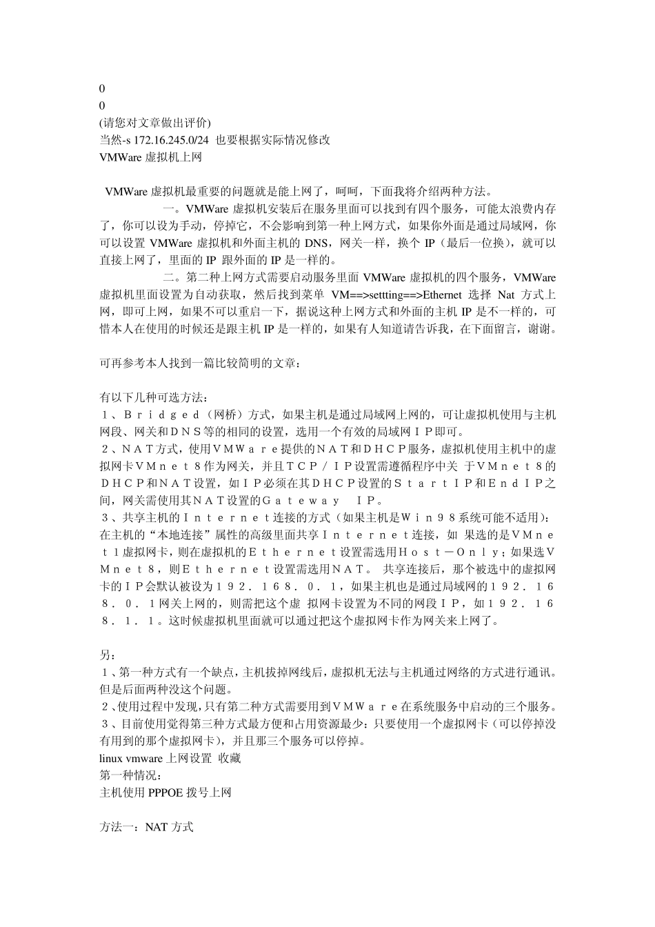 vmware上网设置_第2页