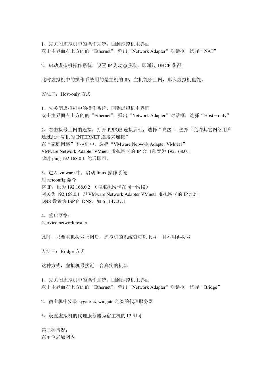 vmware上网设置_第3页