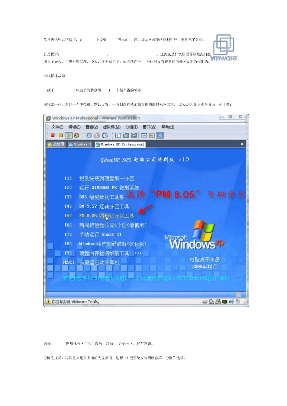 VMware下ghost安装XP后无法从硬盘启动的问题_第1页