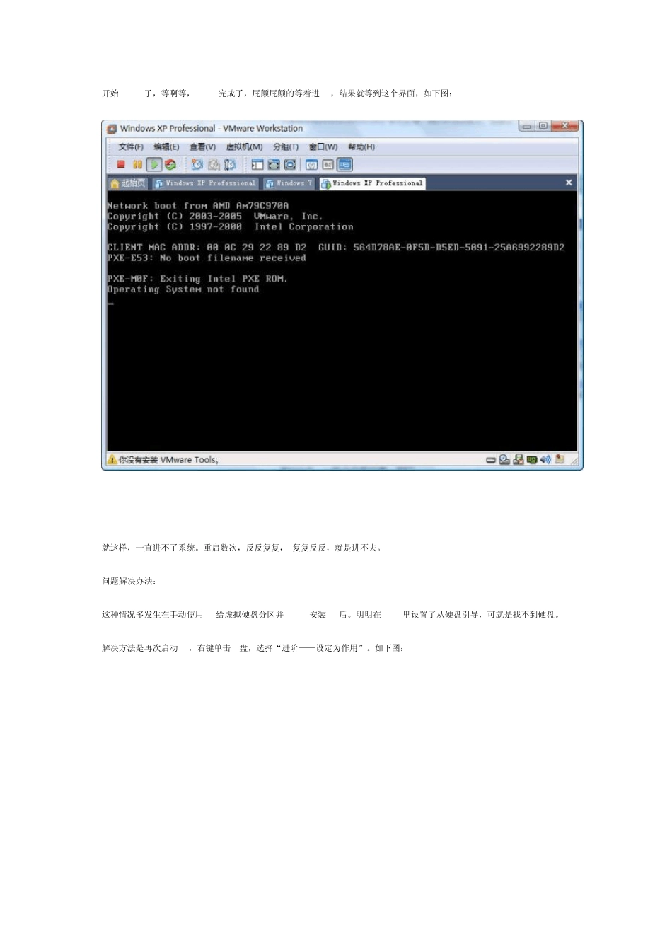 VMware下ghost安装XP后无法从硬盘启动的问题_第2页