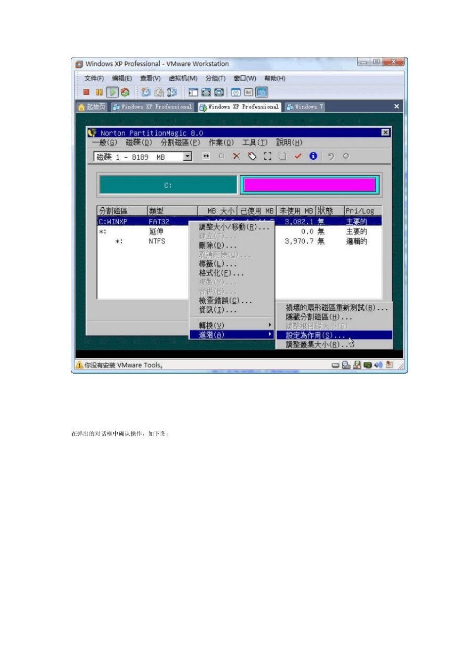 VMware下ghost安装XP后无法从硬盘启动的问题_第3页