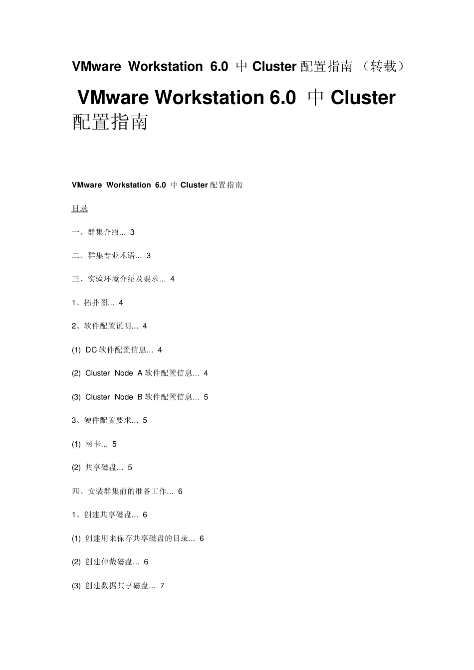 VMware上模拟实现windows2003集群环境2_第1页