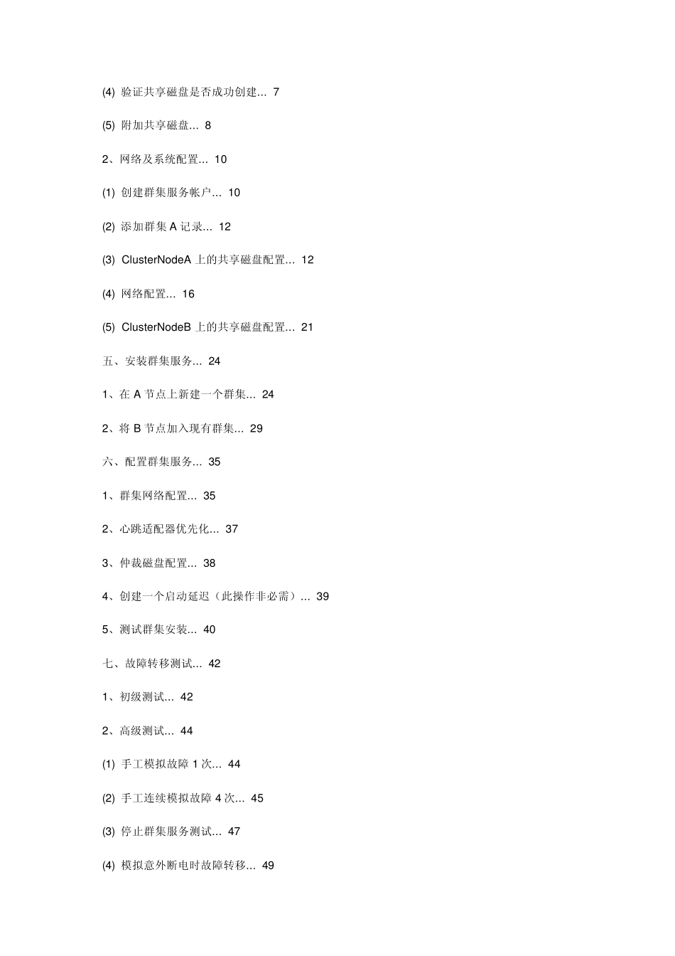VMware上模拟实现windows2003集群环境2_第2页