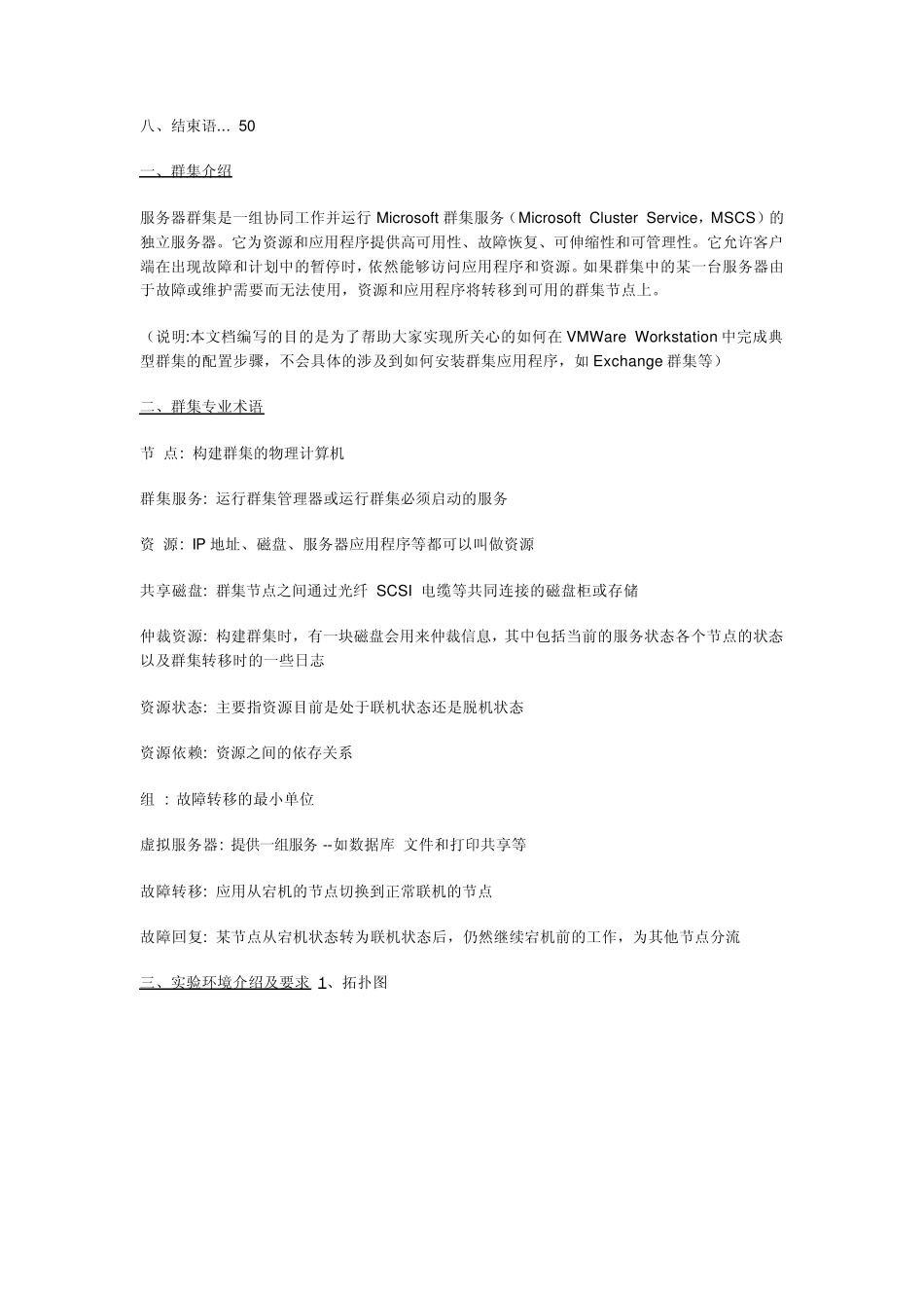 VMware上模拟实现windows2003集群环境2_第3页