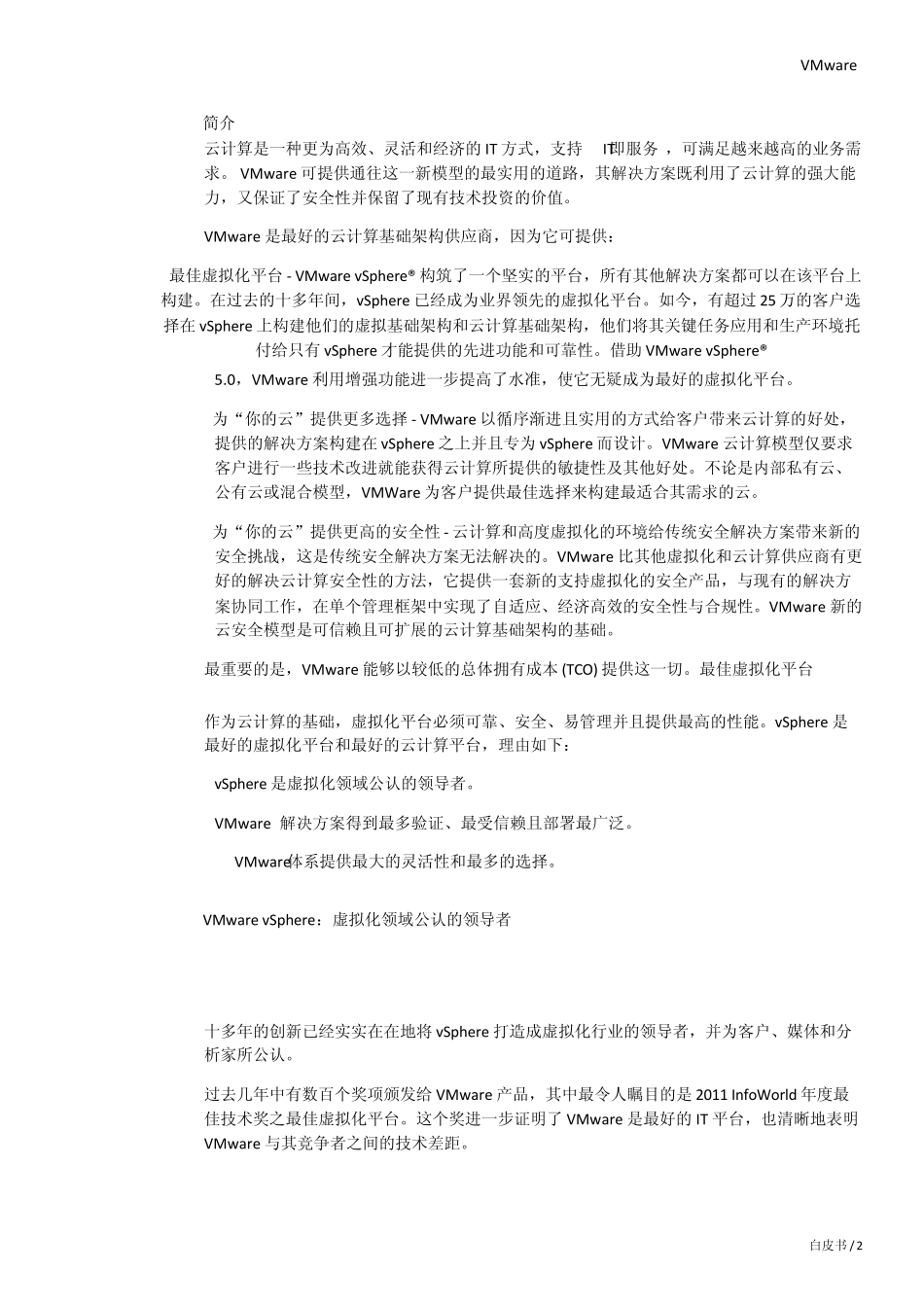 VMware云及产品简介_第2页