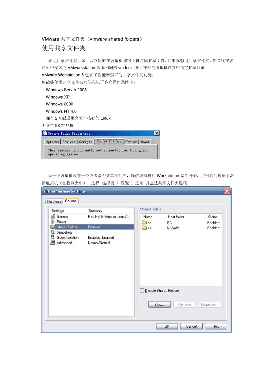 VMware共享文件夹_第1页