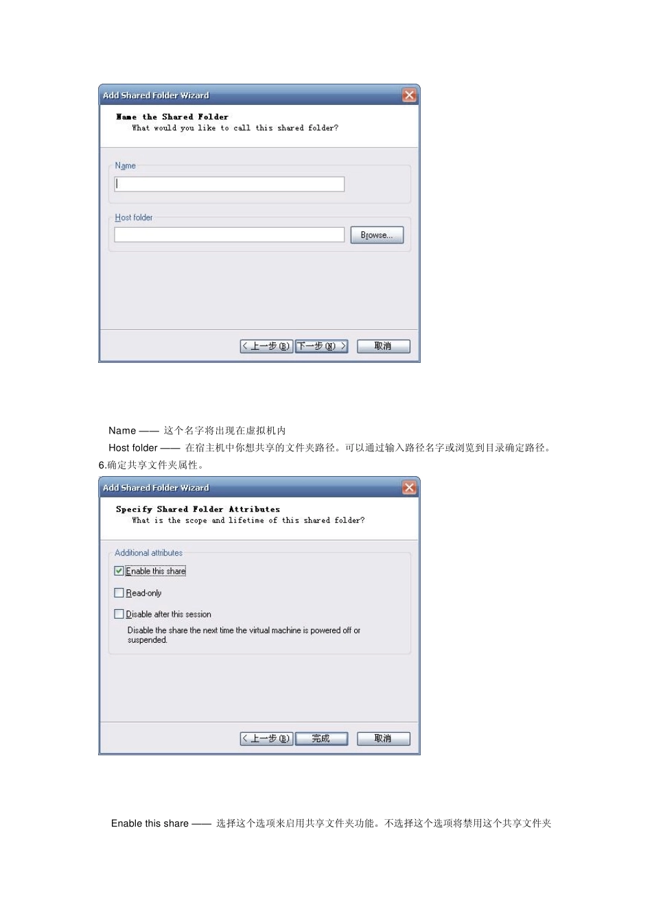 VMware共享文件夹_第3页