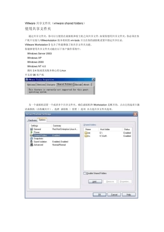 VMware共享文件夹