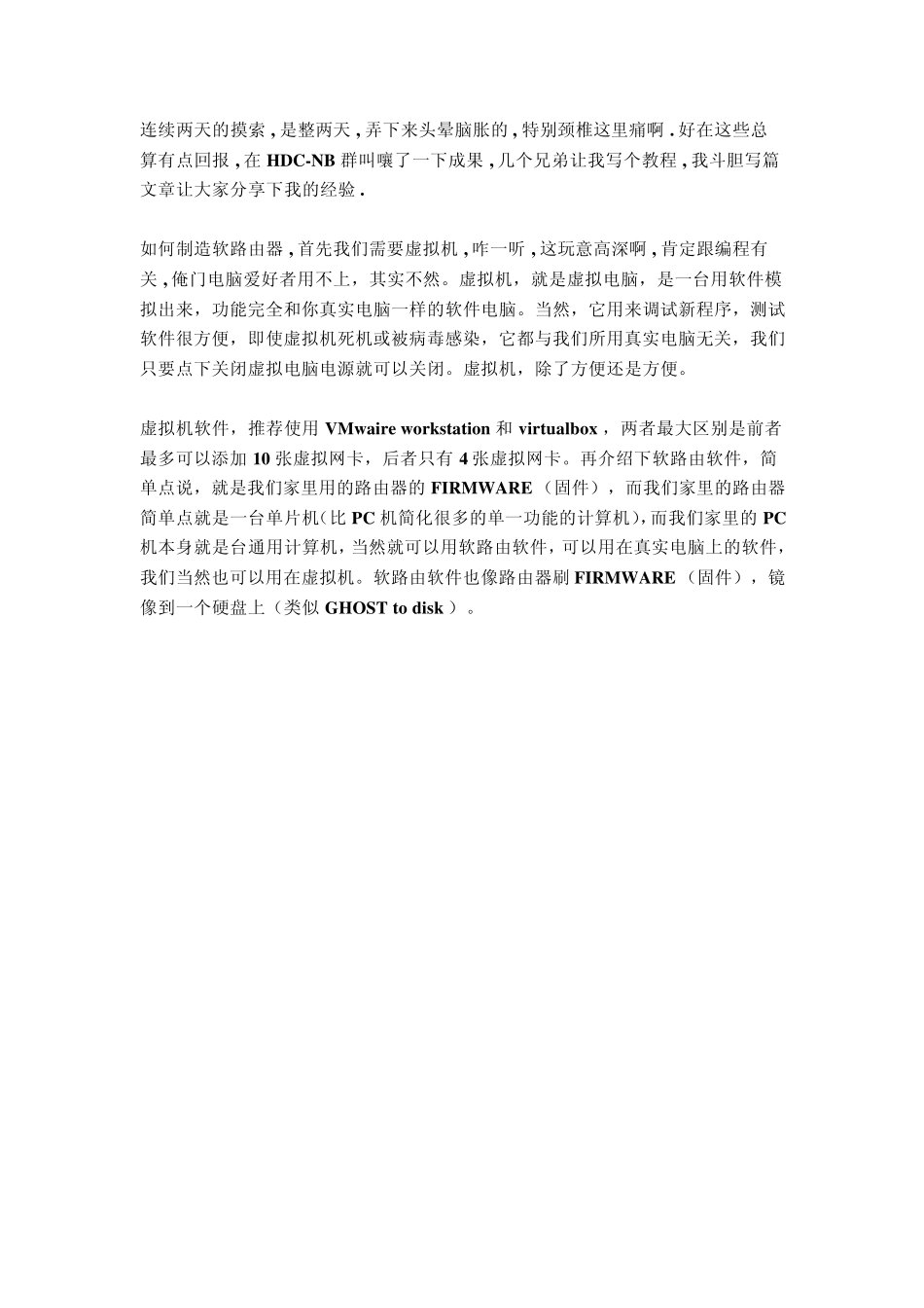VMware单线多拨_第1页