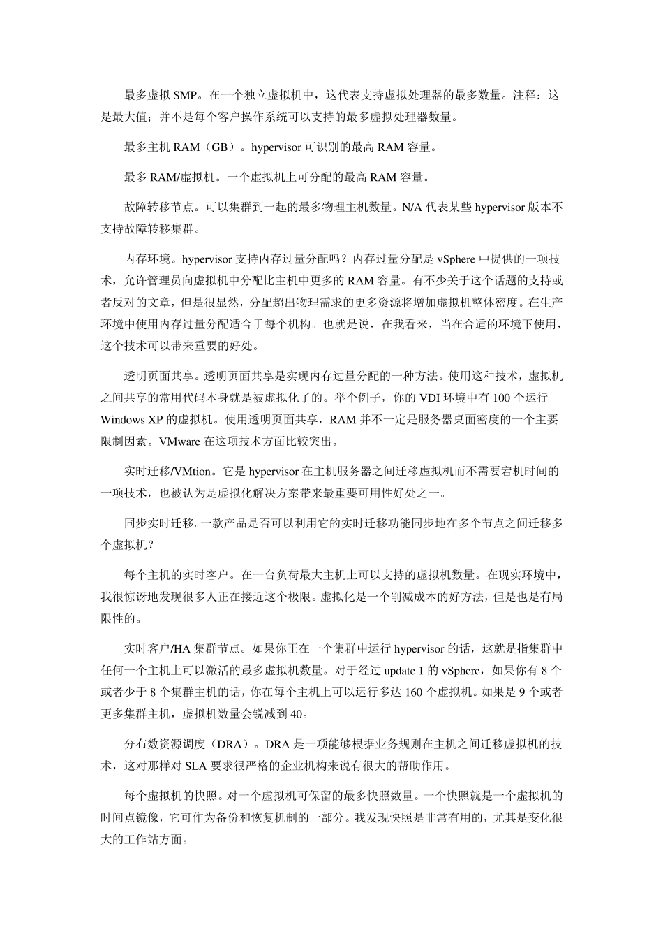 VMWare和HyperV的比较_第2页