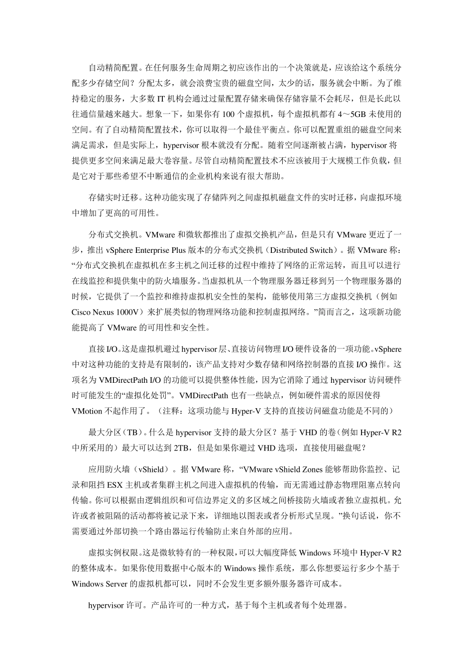 VMWare和HyperV的比较_第3页