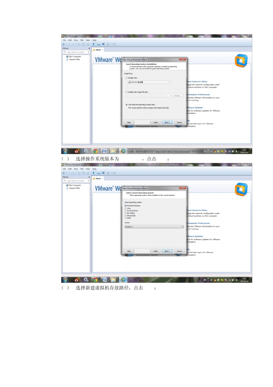 VmWare如何导入已有VMDK虚拟机文件_第2页
