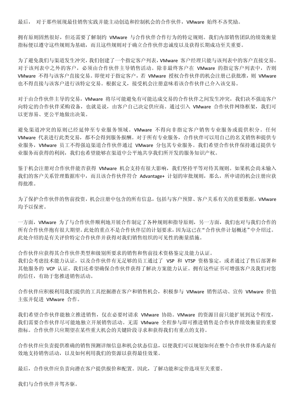 VMware如何支持渠道合作伙伴_第3页