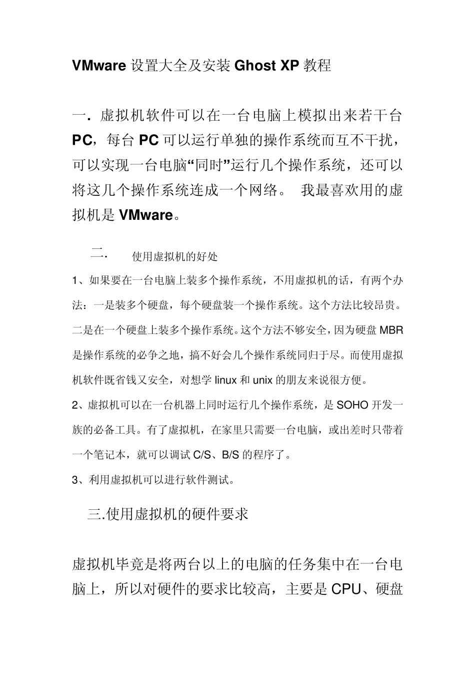VMware安装GhostXP教程_第1页