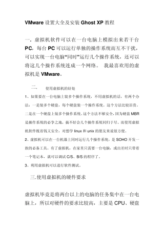 VMware安装GhostXP教程