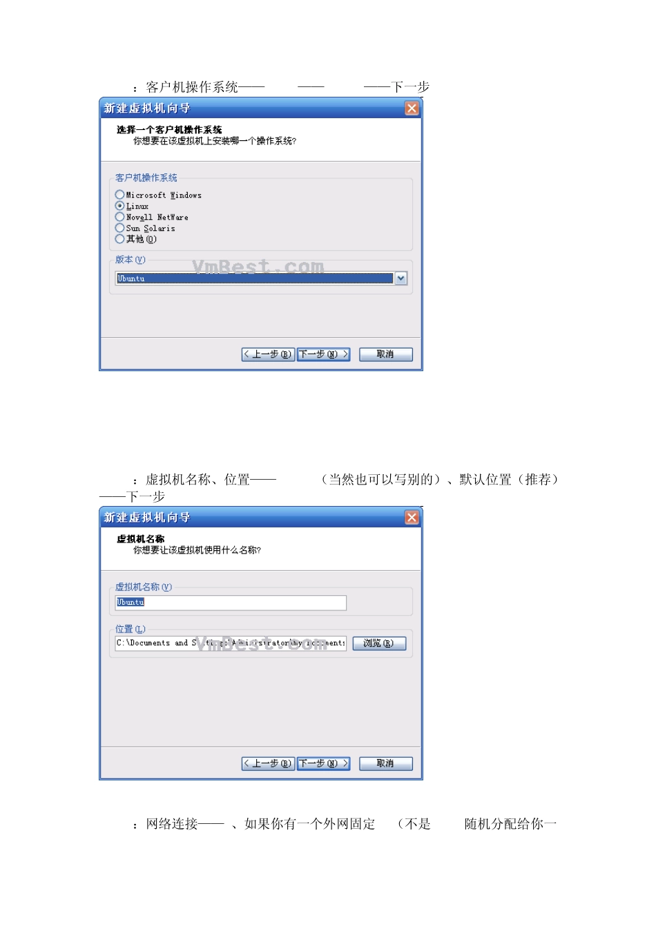 VMware安装Ubuntu10.04全过程_第2页