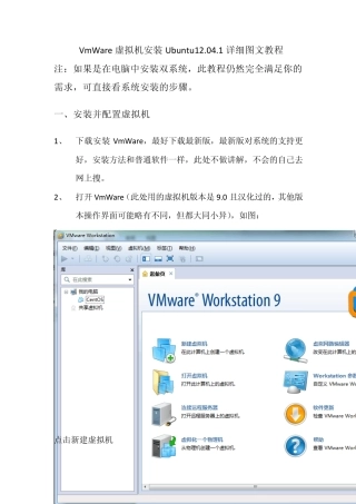 VmWare安装ubuntu12.04