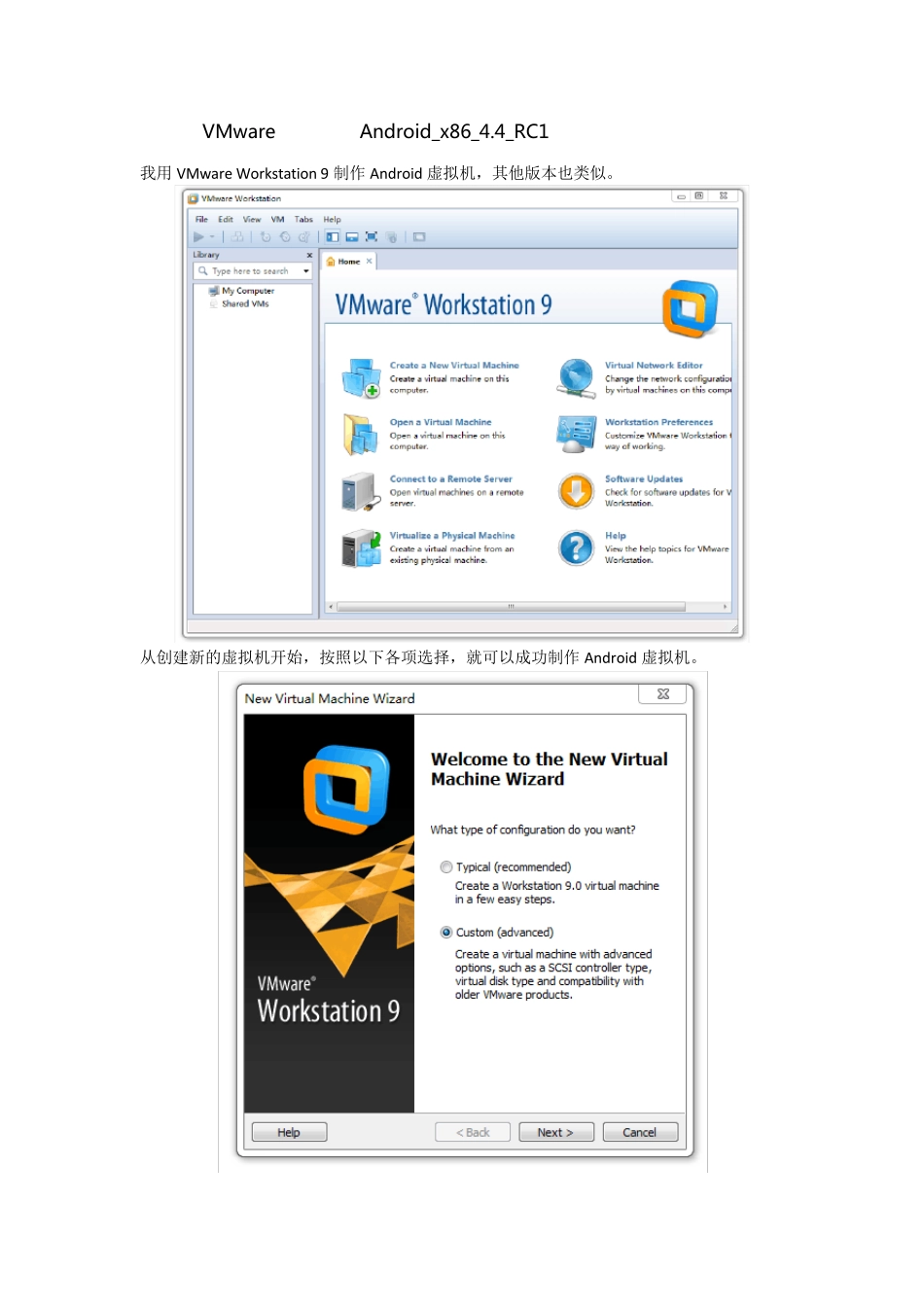 VMware安装制作Android_x86_4.4_RC1虚拟机(详细图解)_第1页