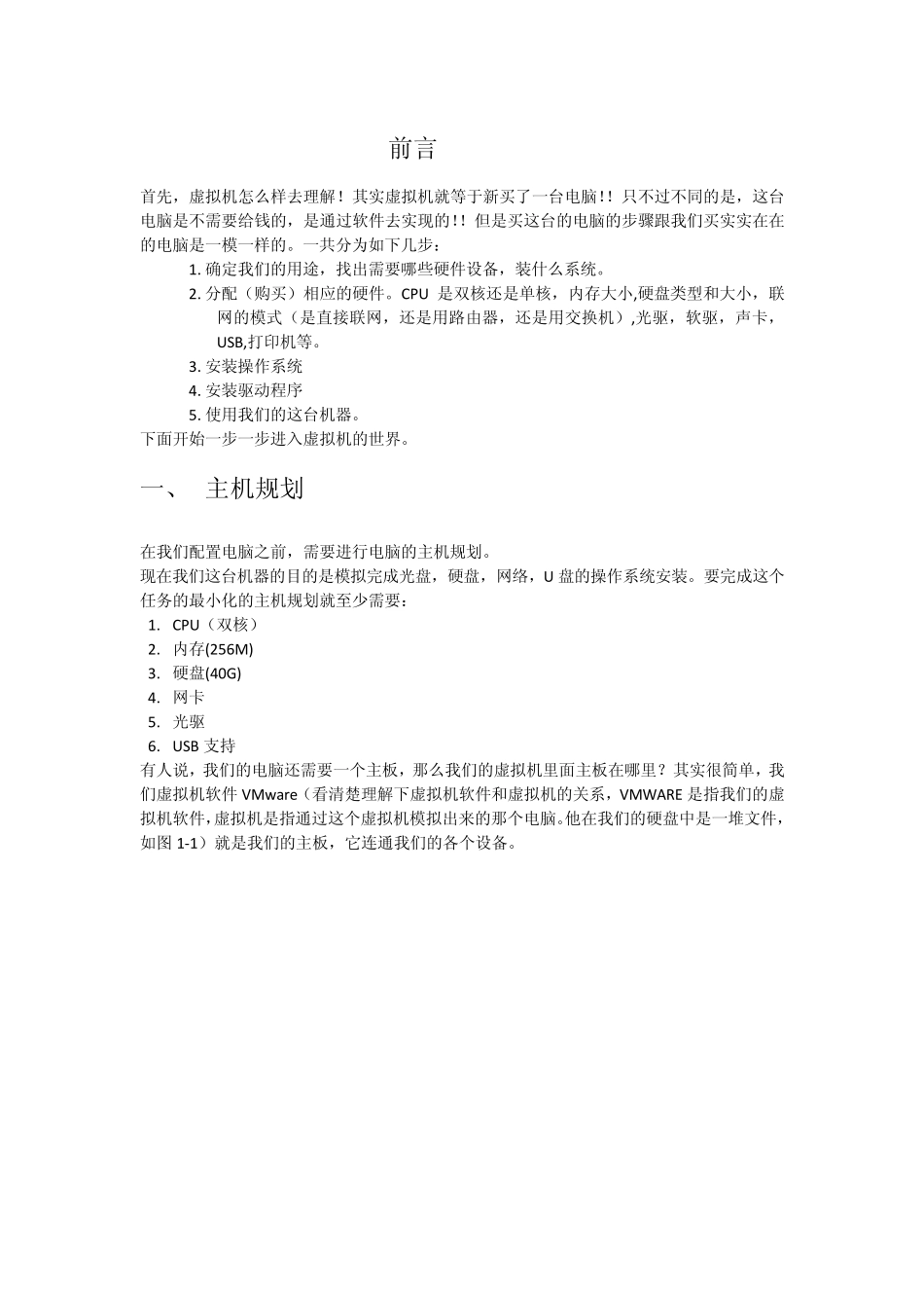 VMware安装操作系统教程_第1页