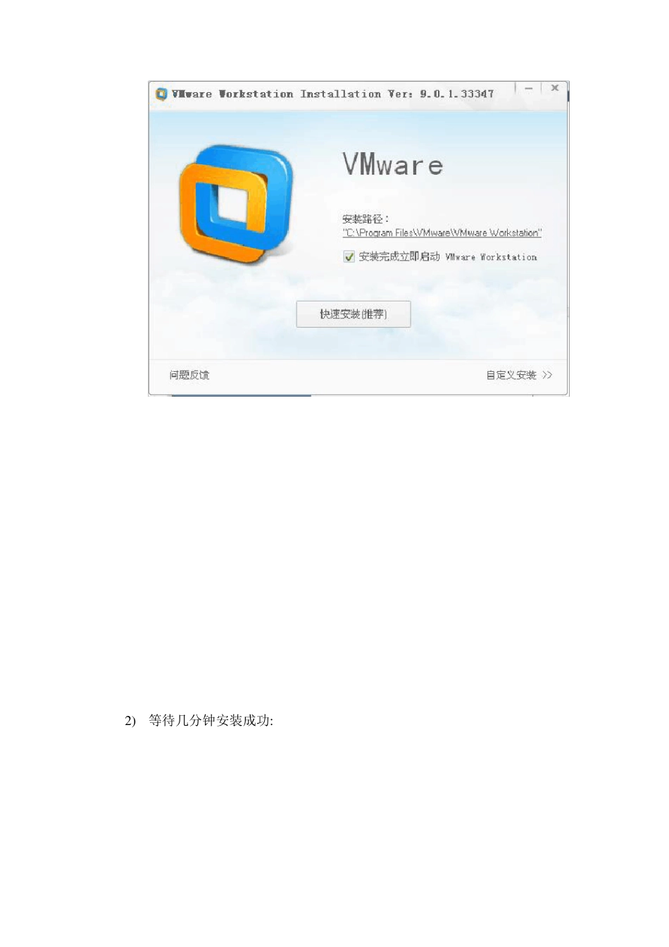 VMware实验报告_第2页