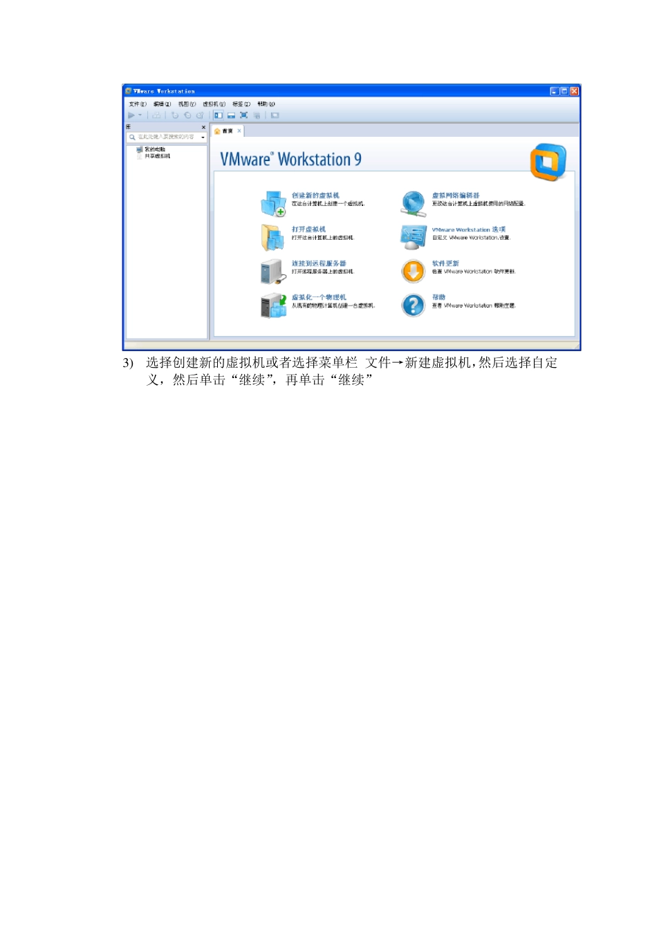 VMware实验报告_第3页