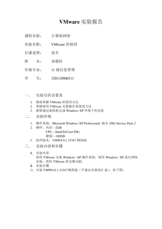 VMware实验报告