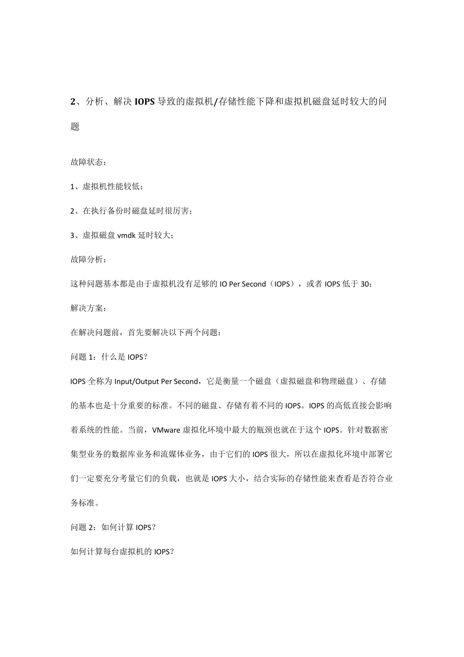 Vmware常见故障处理_第2页