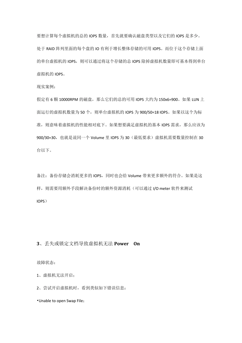 Vmware常见故障处理_第3页