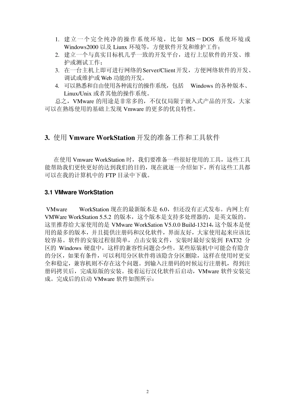 VMware平台的使用和Vxworks开发环境的建立_第2页