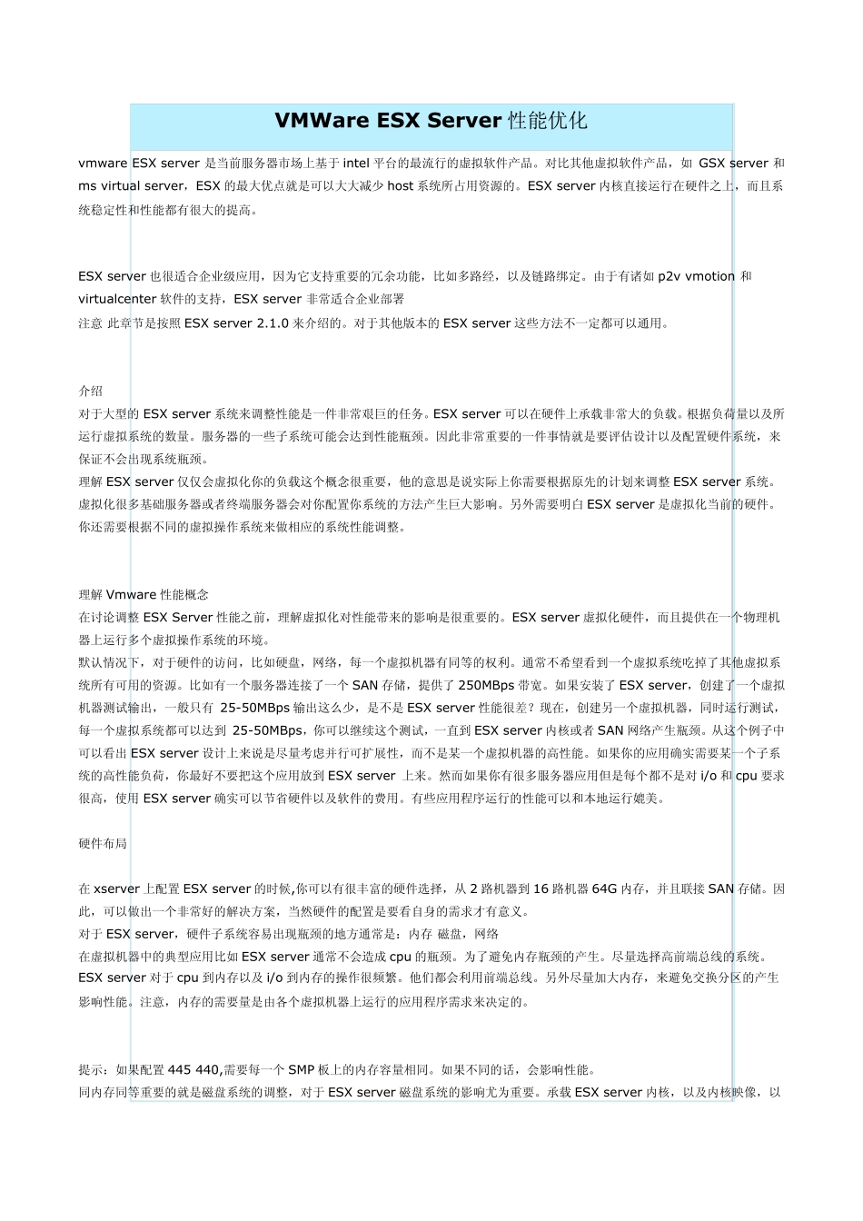 vmware性能优化_第1页
