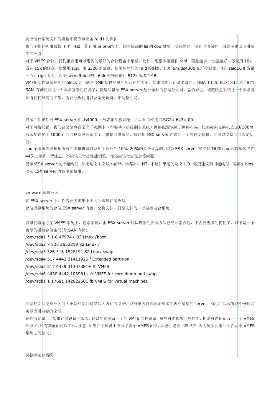 vmware性能优化_第2页