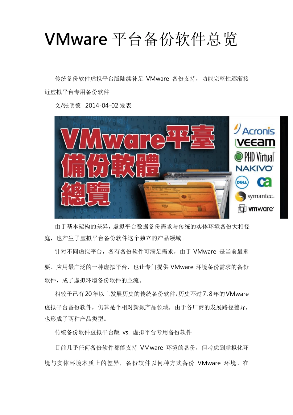 VMware平台备份软件一览_第2页